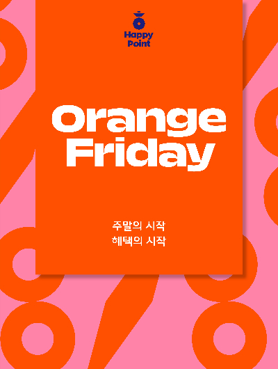 오렌지포인트 이미지