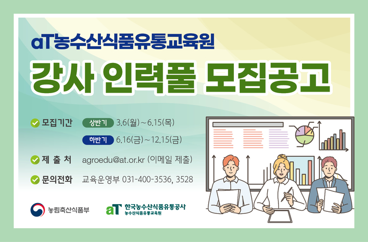 한국농수산식품유통공사 농수산식품유통교육원 이미지