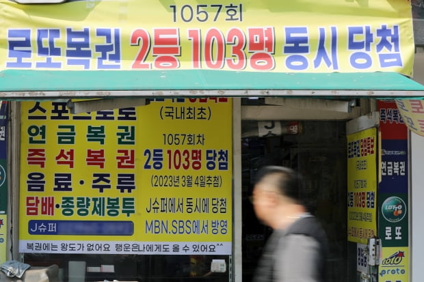 행운복권판매점 이미지