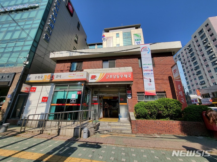 군포우체국 이미지