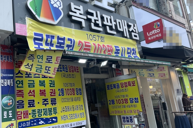 동행로또판매소 이미지
