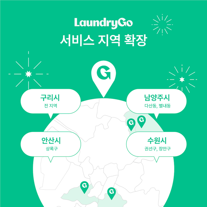 서울런드리 이미지