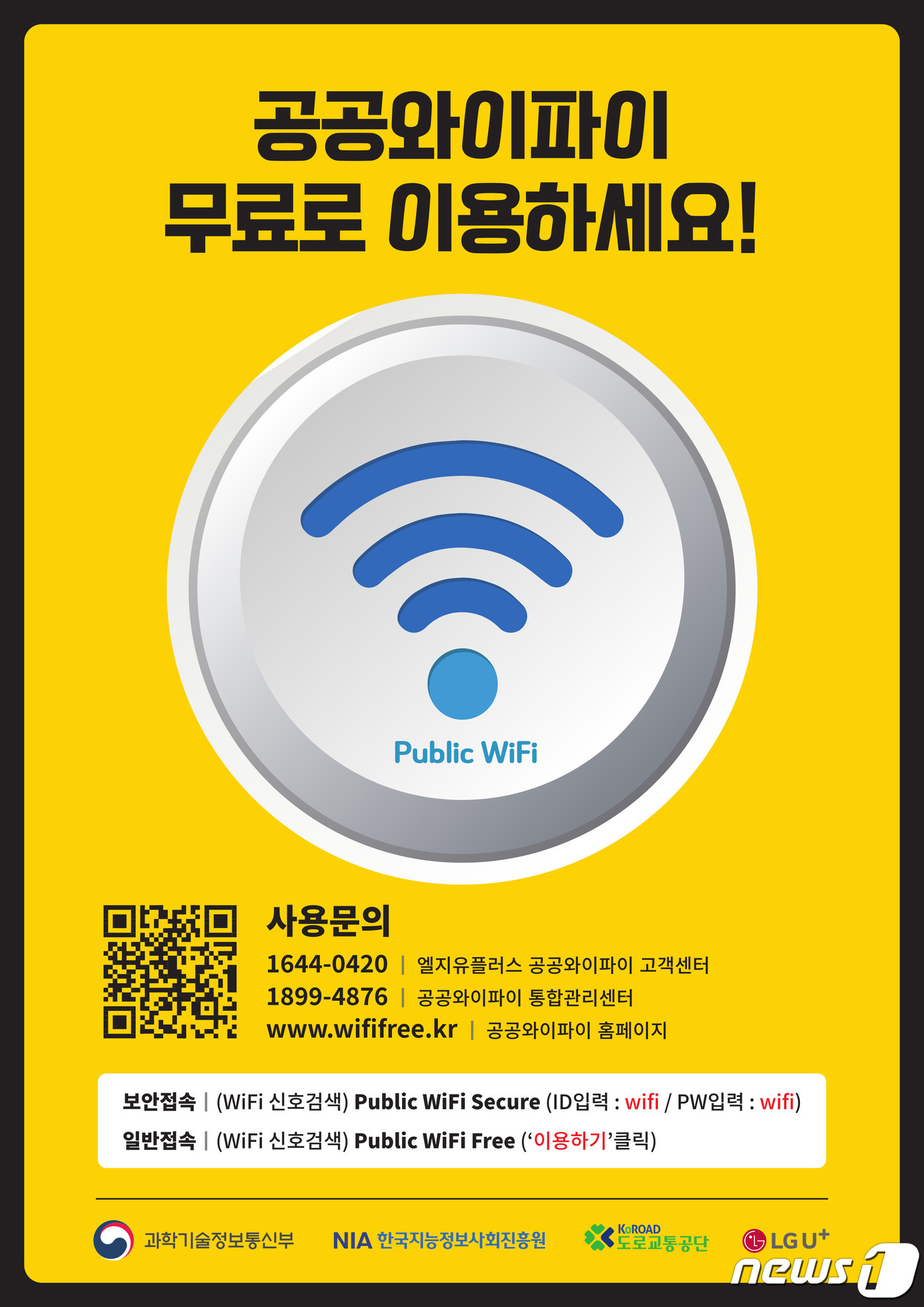 국민안전정보원주 이미지