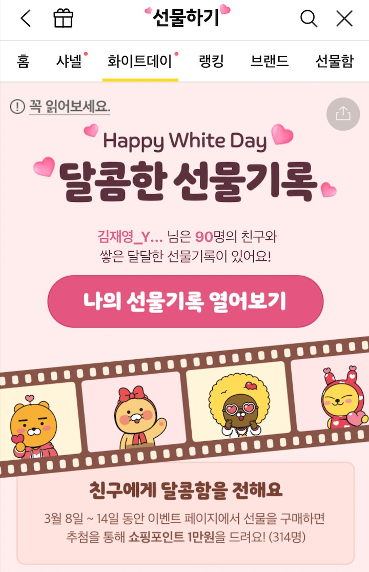 달콤한선물 이미지