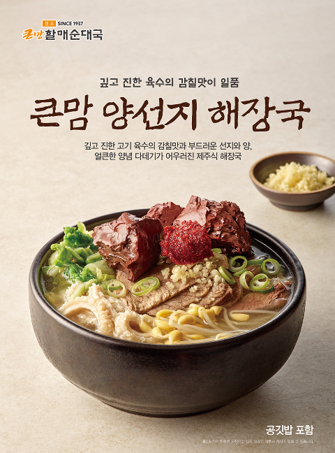 양선지 해장국 이미지