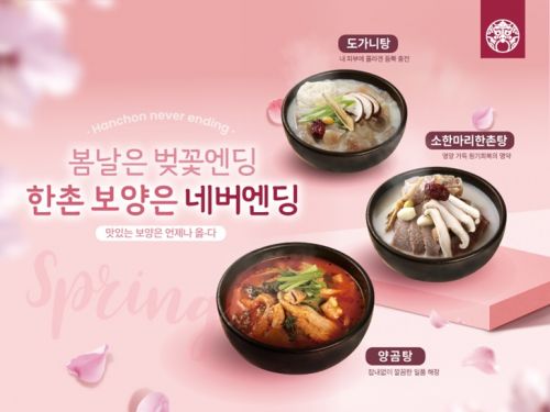 한촌설렁탕 이미지