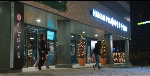 하남돼지집 이미지