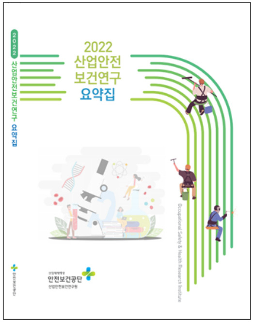노동안전연구원 이미지