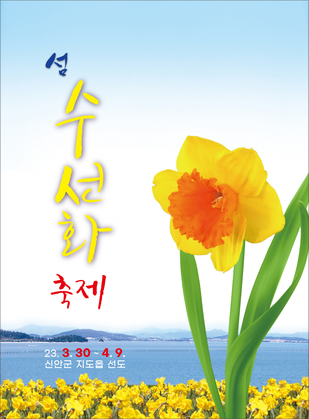 수선화 이미지