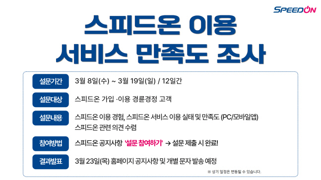 스피드써비스 이미지