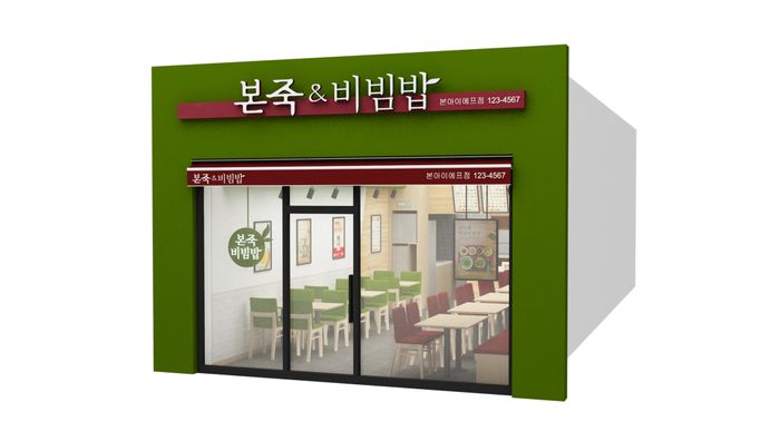 본죽&비빔밥 이미지
