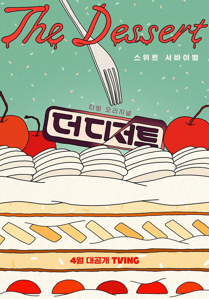 디저트4 이미지