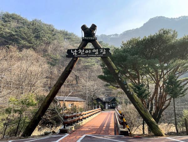 소백산국립공원 남천야영장 이미지