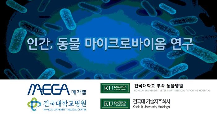 메가랩 이미지