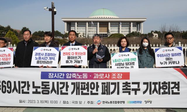 한국노동조합총연맹 이미지