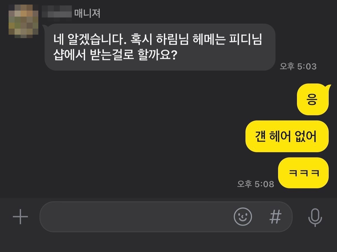 헤어매니저 이미지