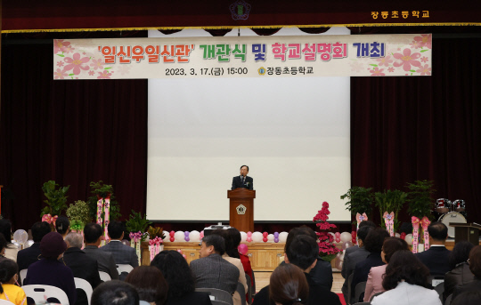 장동초등학교 이미지
