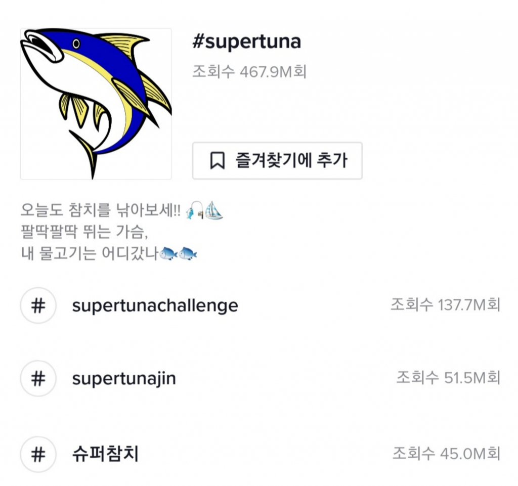 참치슈퍼 이미지