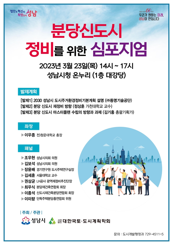 신도시정비 이미지