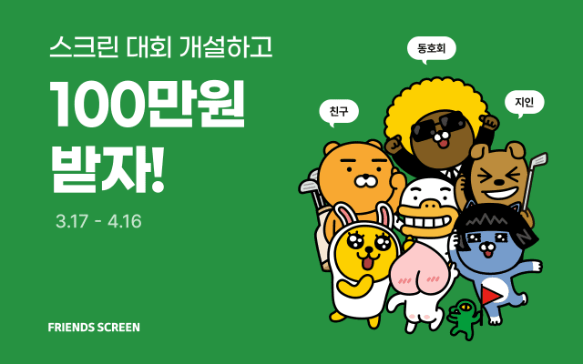 프렌즈 스크린 이미지