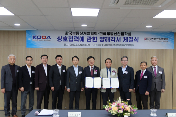 한국부동산개발협회와 한국부동산산업학회가 20일 상호협력에 관한 양해각서 체결식을 가졌다. [사진=한국부동산산업학회]