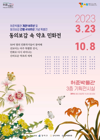 동의보감 이미지