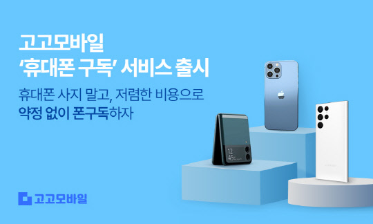 고고모바일 이미지