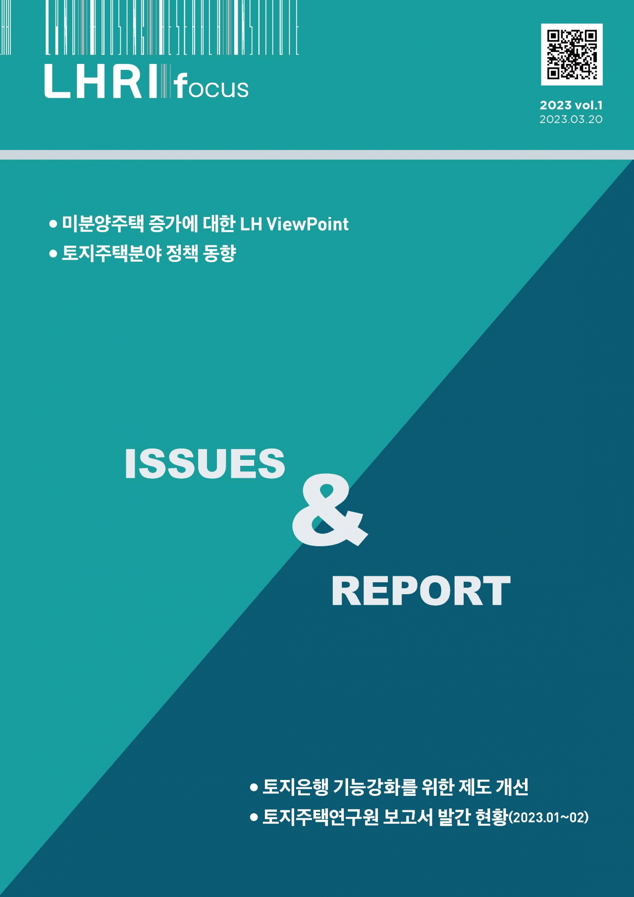 한국토지주택공사 토지주택연구원 이미지