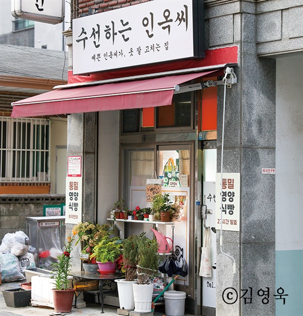 옷파는수선집 이미지