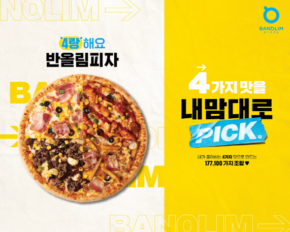 반올림피자 이미지
