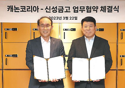 박정우(왼쪽) 캐논코리아 대표와 하균표 신성금고 대표가 지난 22일 프리미엄 민간 대여금고 사업 확장을 위한 업무협약을 체결했다. /신성금고