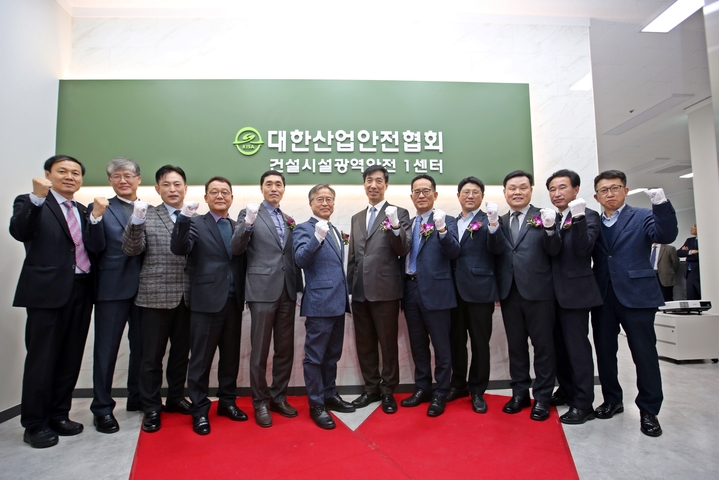 대한산업안전협회건설시설광역안전2센터 이미지