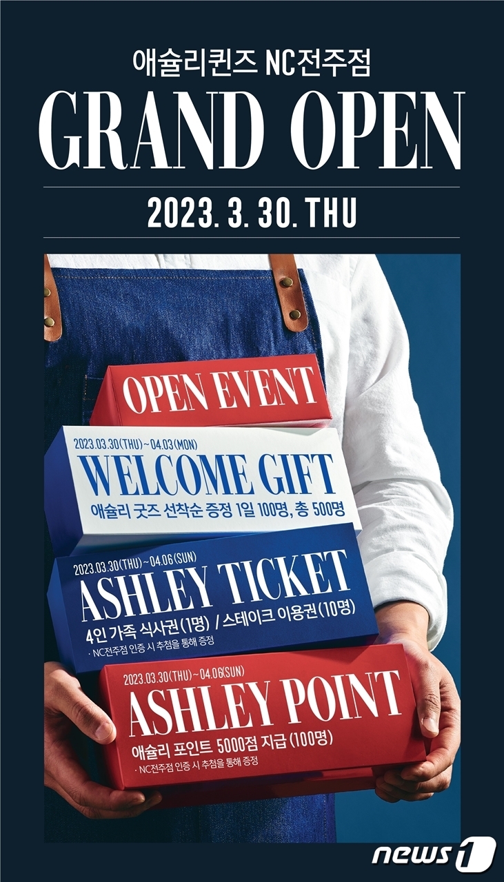 이랜드이츠애슐리퀸즈NC 이미지