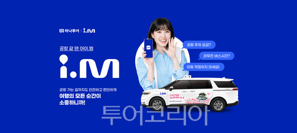 하나엠투어 이미지