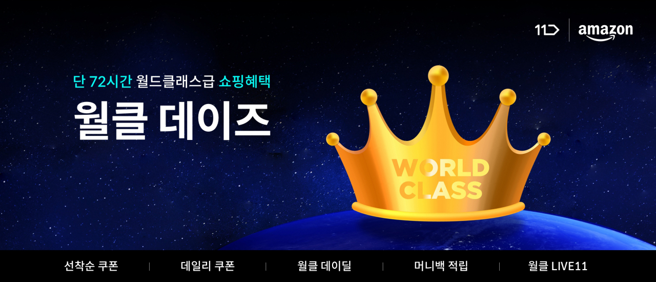 11번가 할인마트 이미지