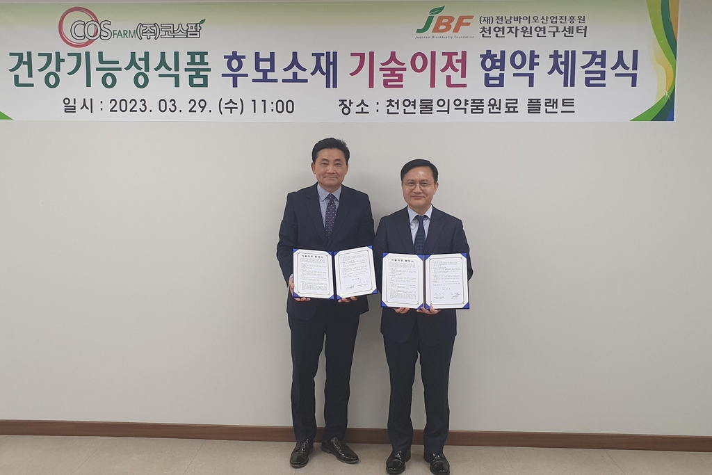 바이오건강식품 이미지