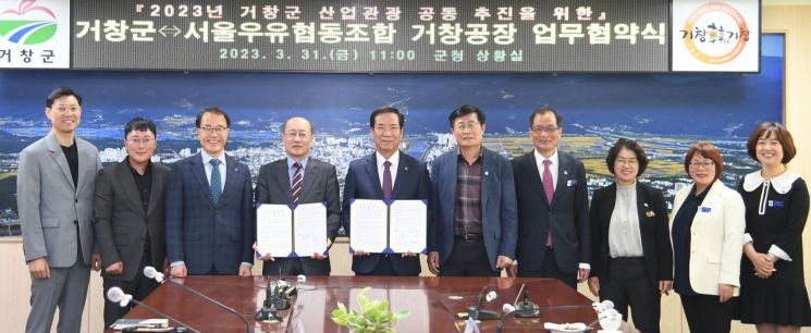 서울우유협동조합 거창공장 이미지