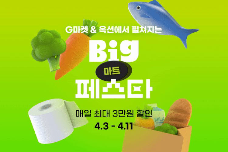 G 할인마트 이미지