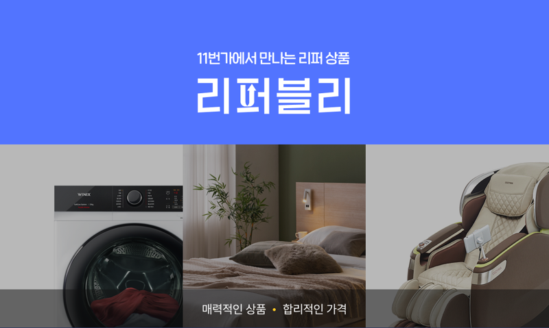 리퍼브랜드 이미지
