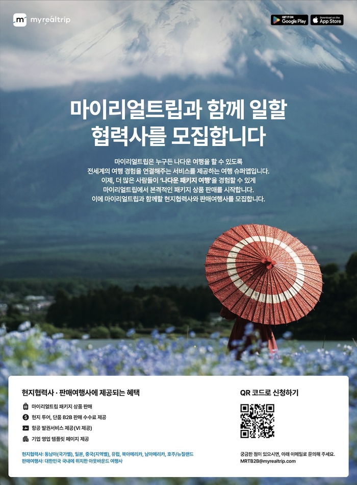 (주)마이트립 이미지