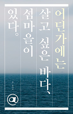 늘푸른섬바다 이미지