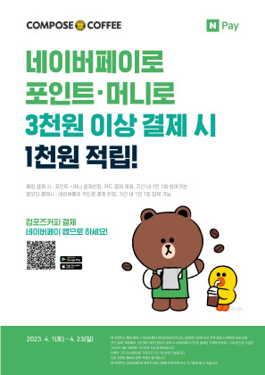 컴포즈커피 이미지