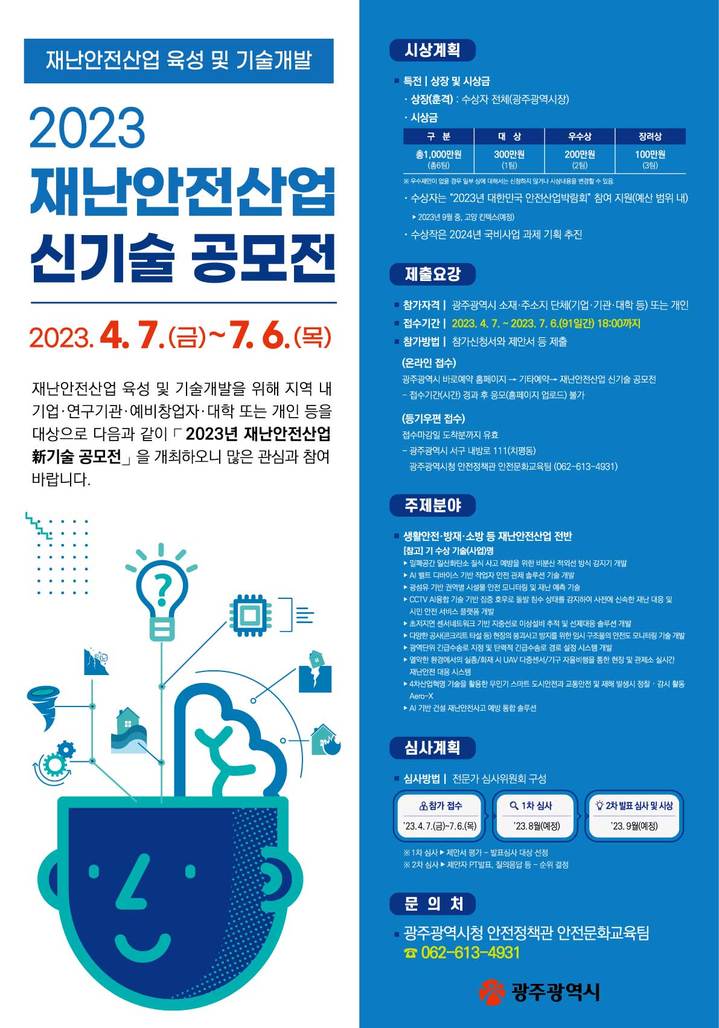 안전산업 이미지