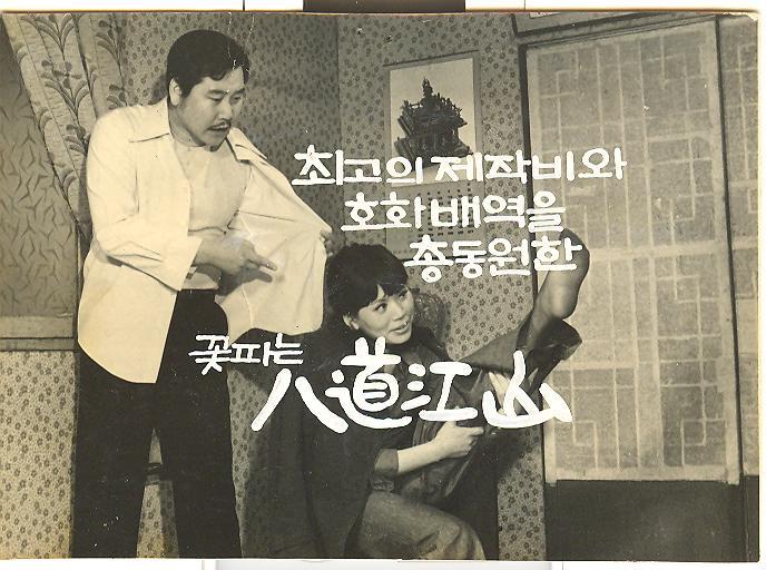 팔도강산 이미지