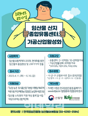 임산물클러스터 가공유통센터 이미지