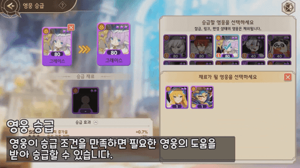 - 다양한 방법으로 영웅을 강화할 수 있다