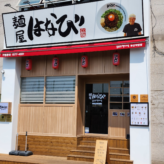 멘야하나비 이미지
