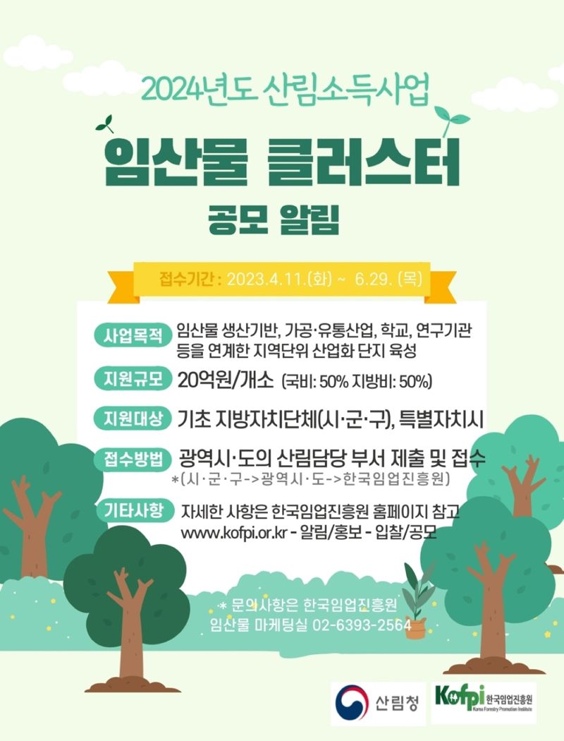 임산물산지유통센터 이미지