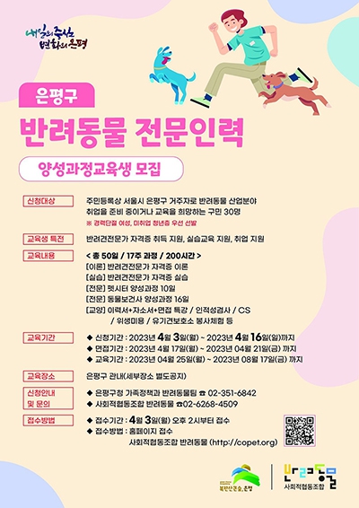 사회적협동조합반려동물 이미지