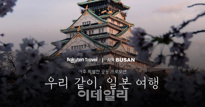 한국라쿠텐트래블 이미지